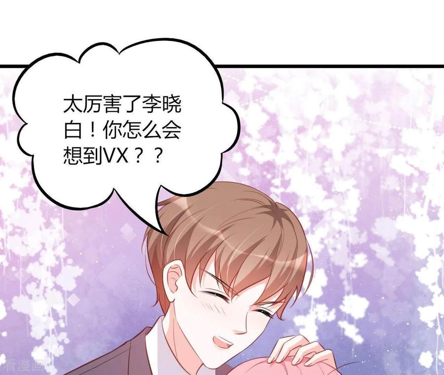 无秘之爱 第20话 拒绝诱惑 第3页