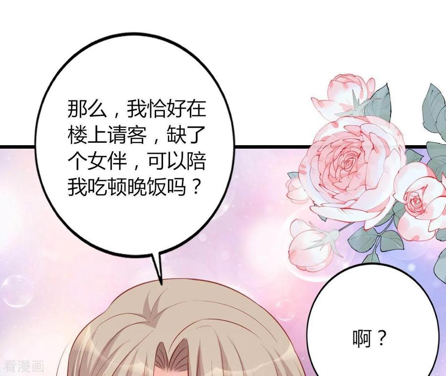 无秘之爱 第20话 拒绝诱惑 第75页