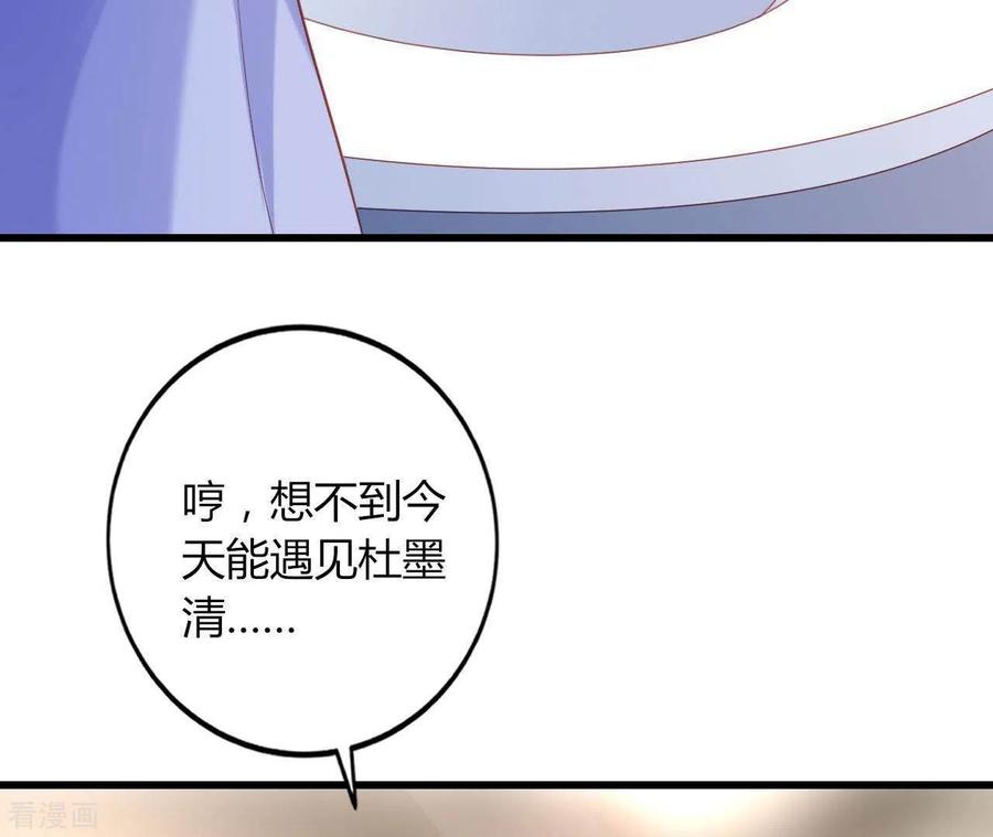 无秘之爱 第21话 犀利男神不好惹 第76页