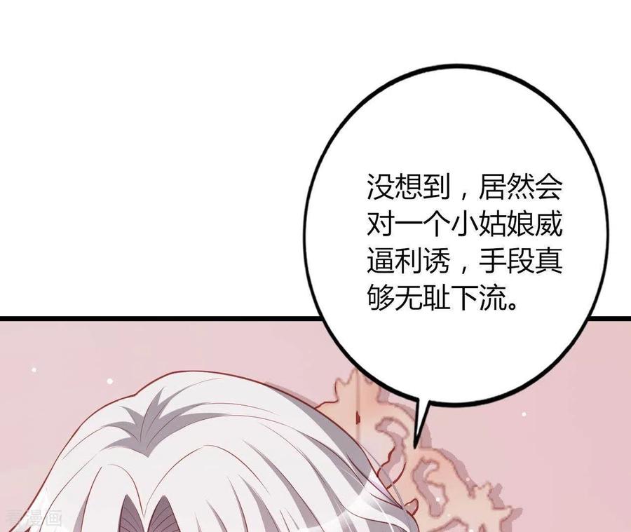 无秘之爱 第21话 犀利男神不好惹 第62页