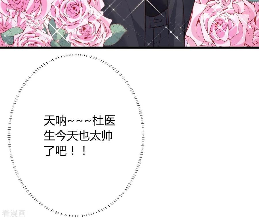 无秘之爱 第21话 犀利男神不好惹 第90页