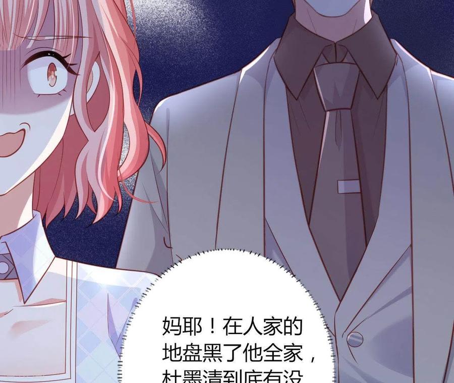 无秘之爱 第21话 犀利男神不好惹 第66页