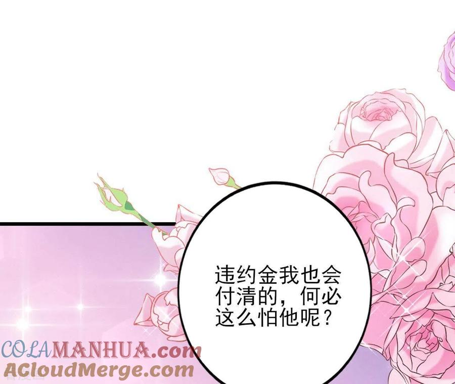 无秘之爱 第21话 犀利男神不好惹 第53页