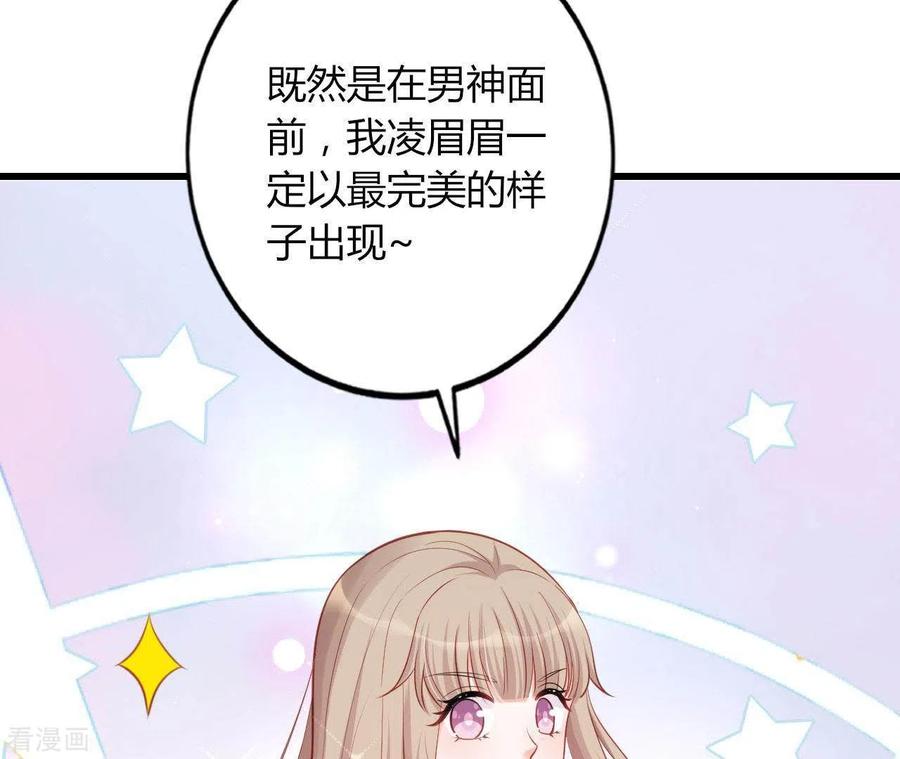 无秘之爱 第21话 犀利男神不好惹 第79页