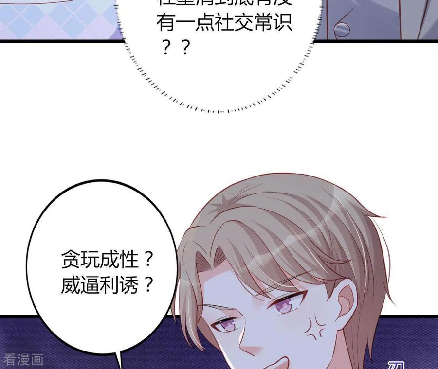 无秘之爱 第21话 犀利男神不好惹 第67页