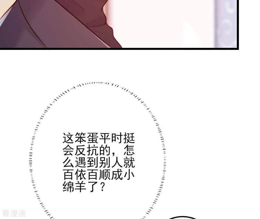 无秘之爱 第21话 犀利男神不好惹 第40页
