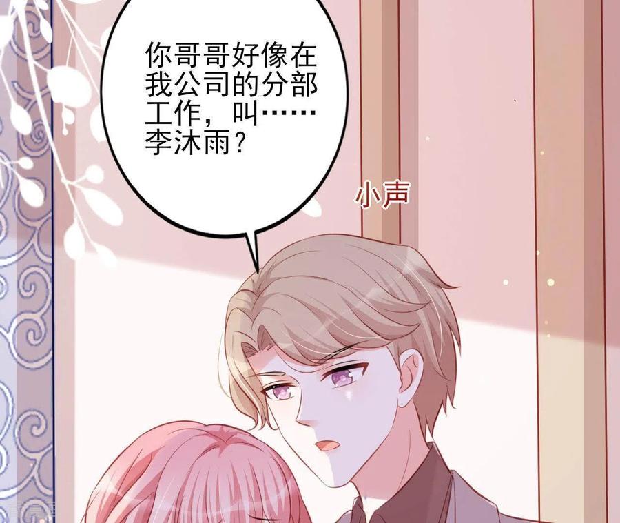 无秘之爱 第21话 犀利男神不好惹 第32页