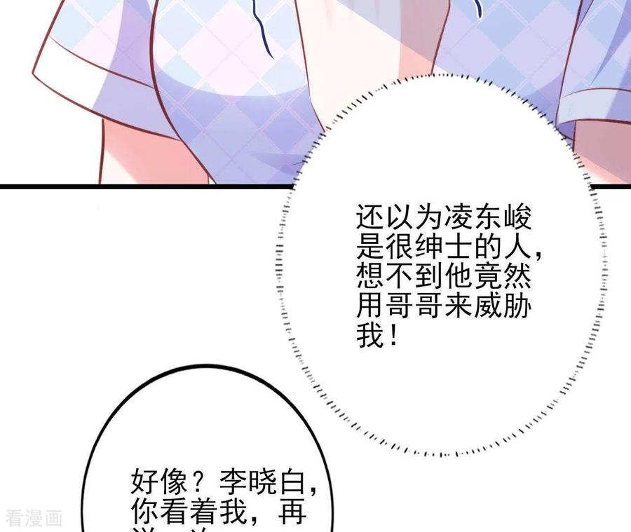 无秘之爱 第21话 犀利男神不好惹 第38页