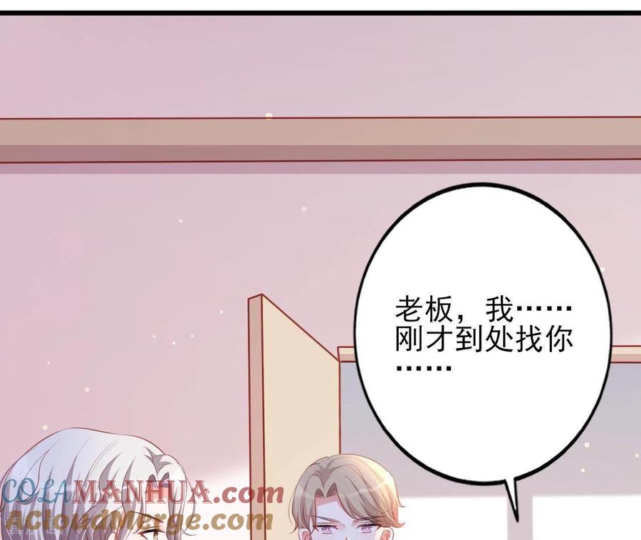 无秘之爱 第21话 犀利男神不好惹 第9页