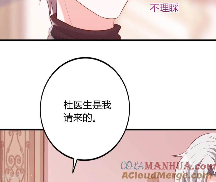 无秘之爱 第21话 犀利男神不好惹 第113页