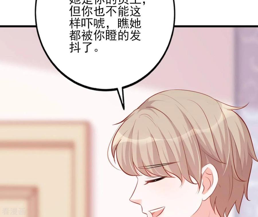 无秘之爱 第21话 犀利男神不好惹 第44页