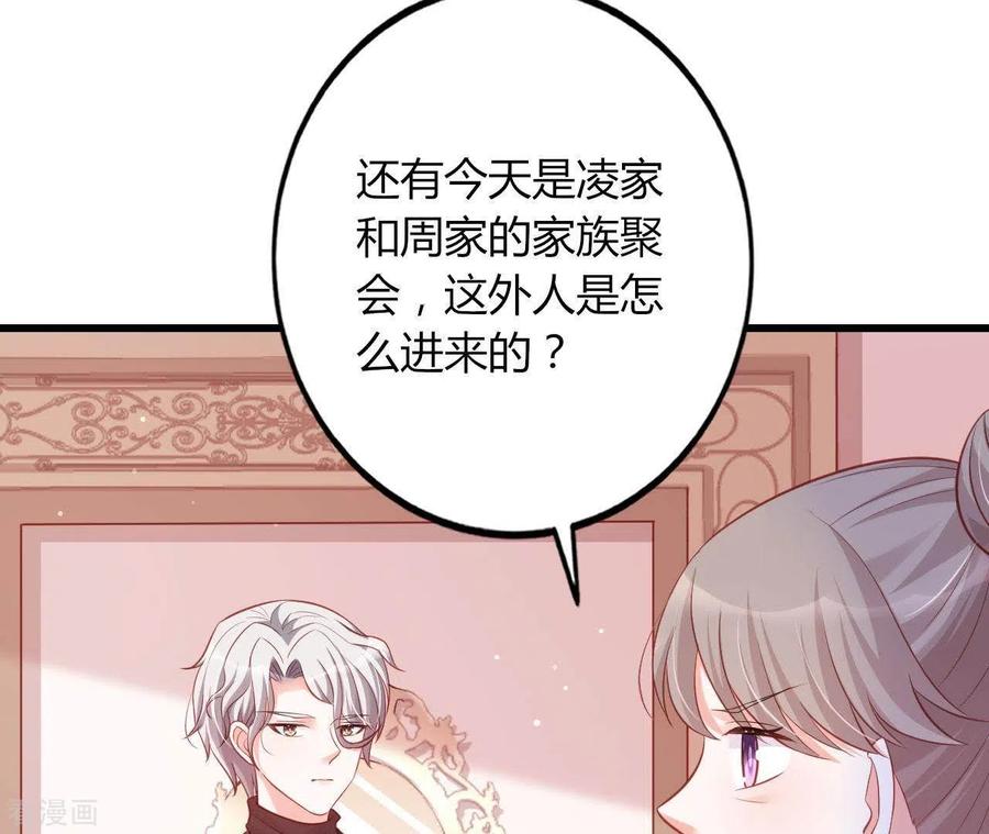 无秘之爱 第21话 犀利男神不好惹 第110页