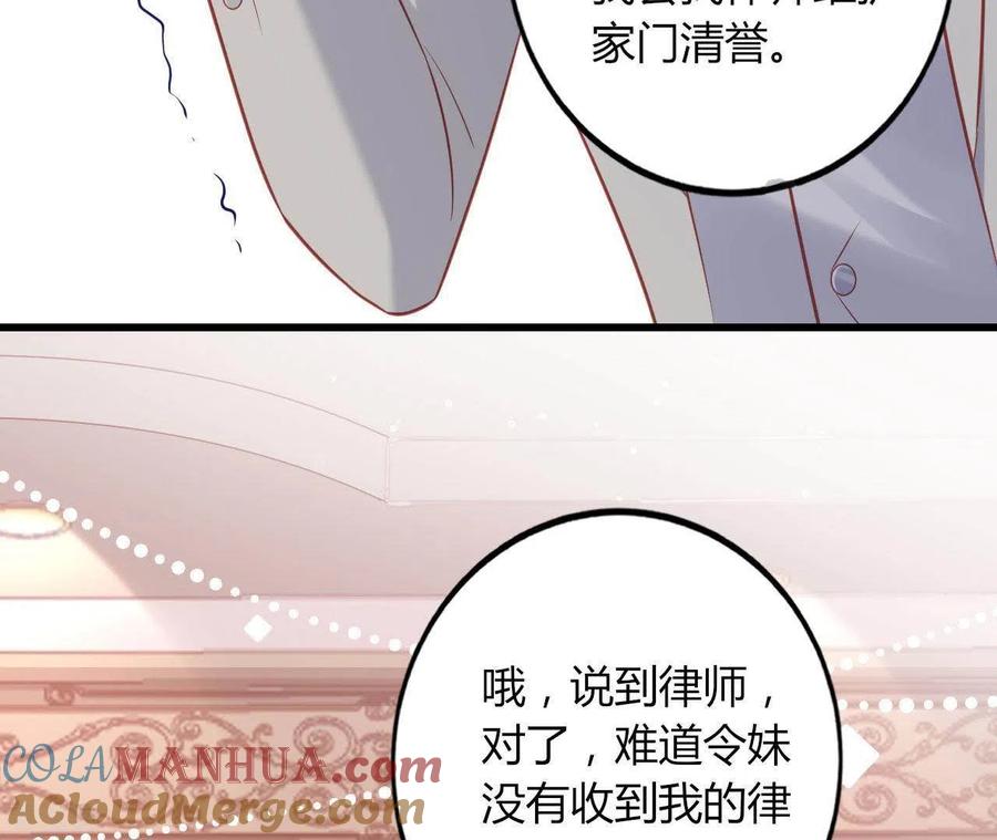 无秘之爱 第21话 犀利男神不好惹 第69页
