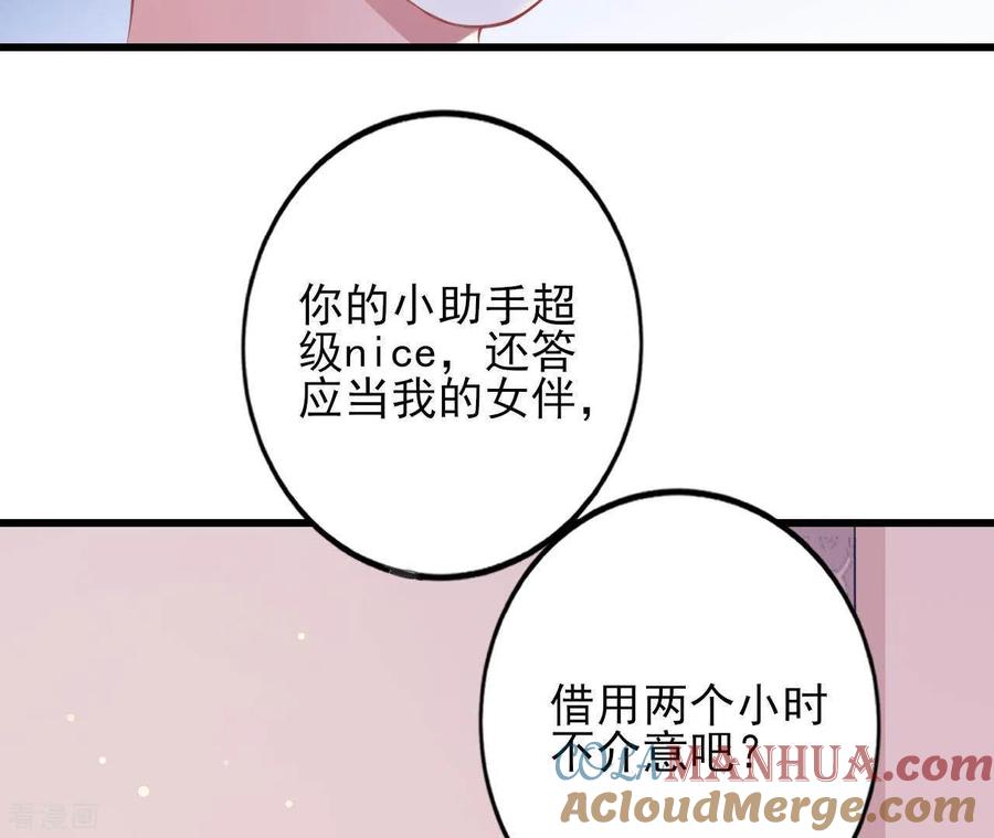 无秘之爱 第21话 犀利男神不好惹 第13页