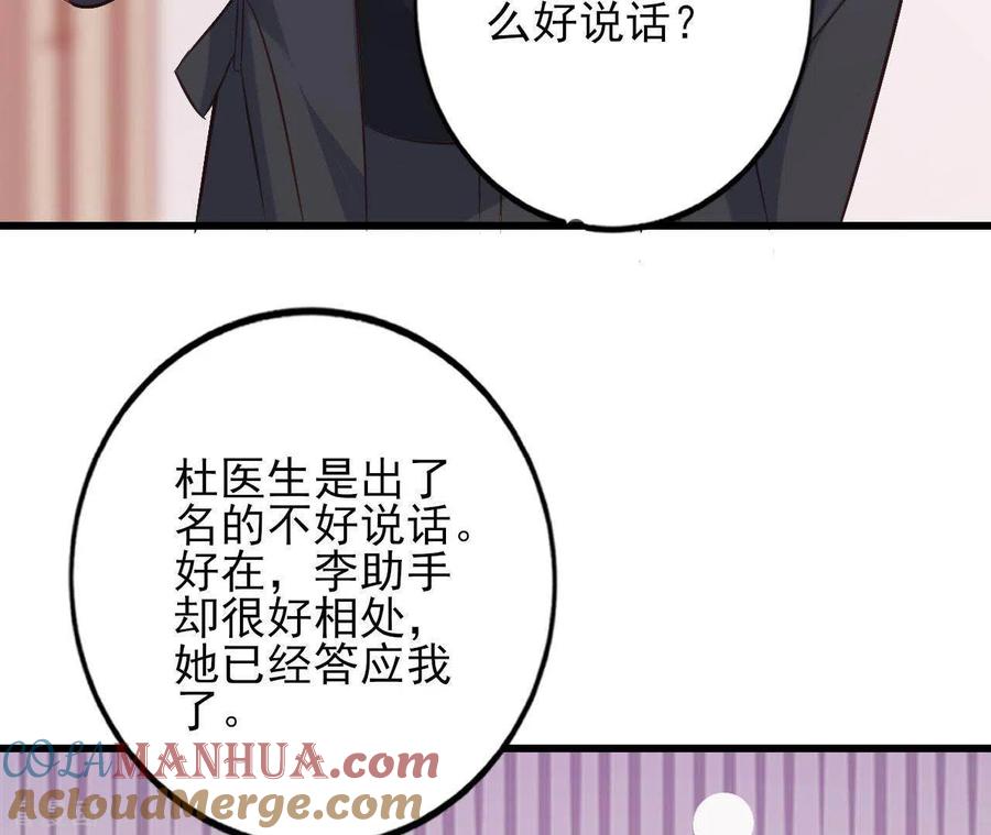 无秘之爱 第21话 犀利男神不好惹 第25页