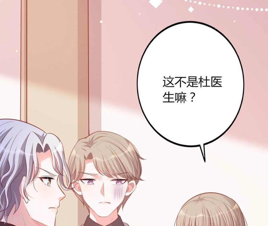 无秘之爱 第21话 犀利男神不好惹 第98页