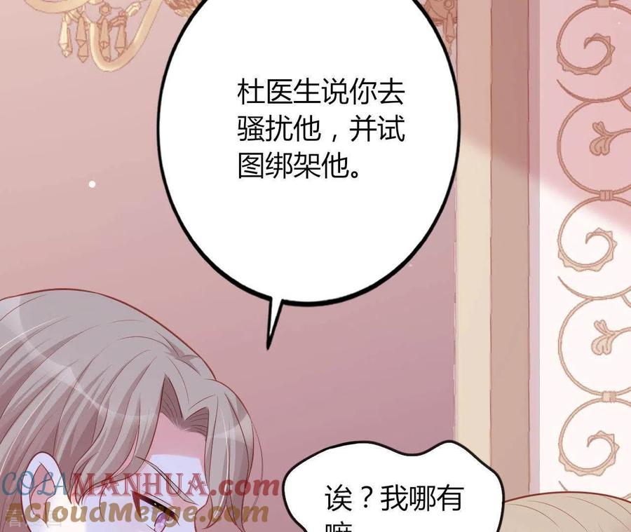 无秘之爱 第21话 犀利男神不好惹 第101页