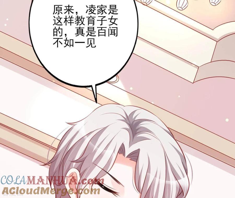 无秘之爱 第21话 犀利男神不好惹 第57页