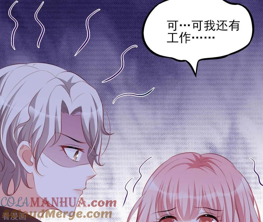无秘之爱 第21话 犀利男神不好惹 第21页