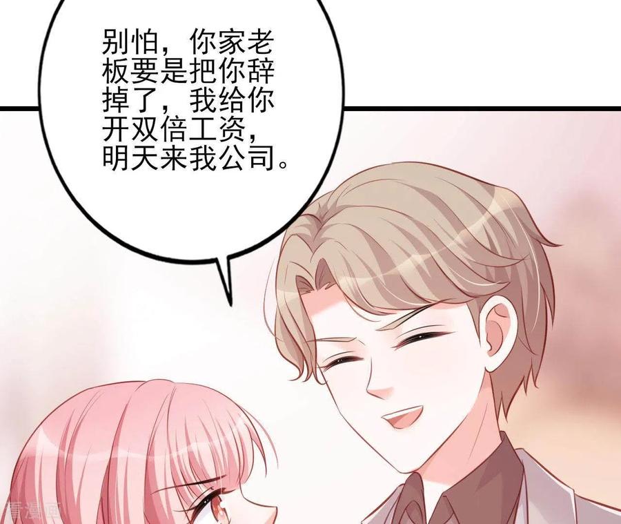 无秘之爱 第21话 犀利男神不好惹 第46页