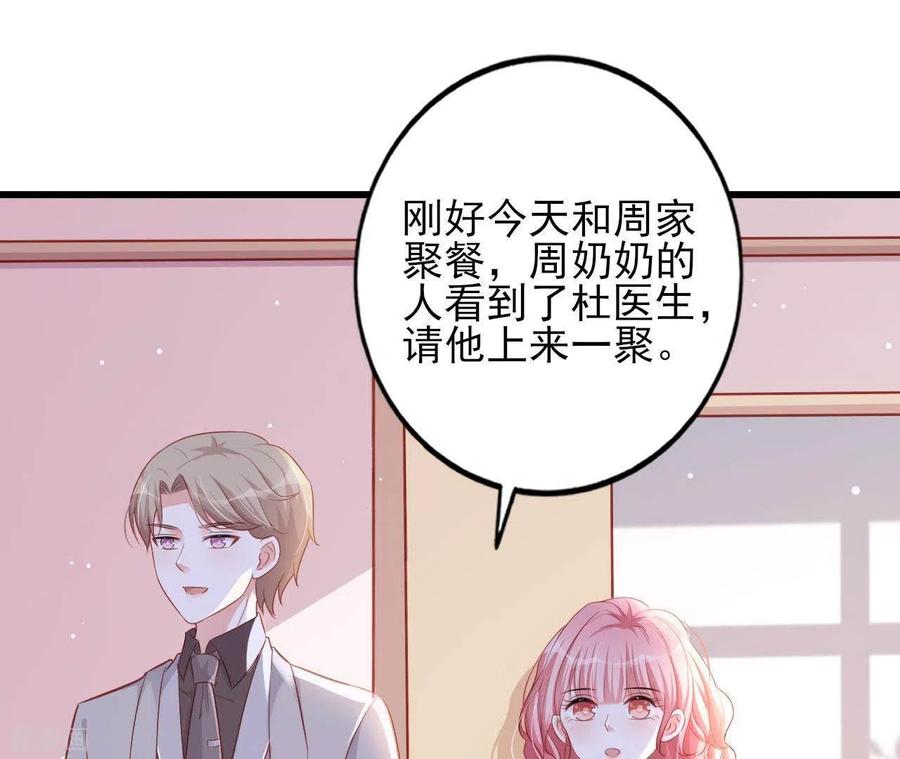 无秘之爱 第21话 犀利男神不好惹 第3页