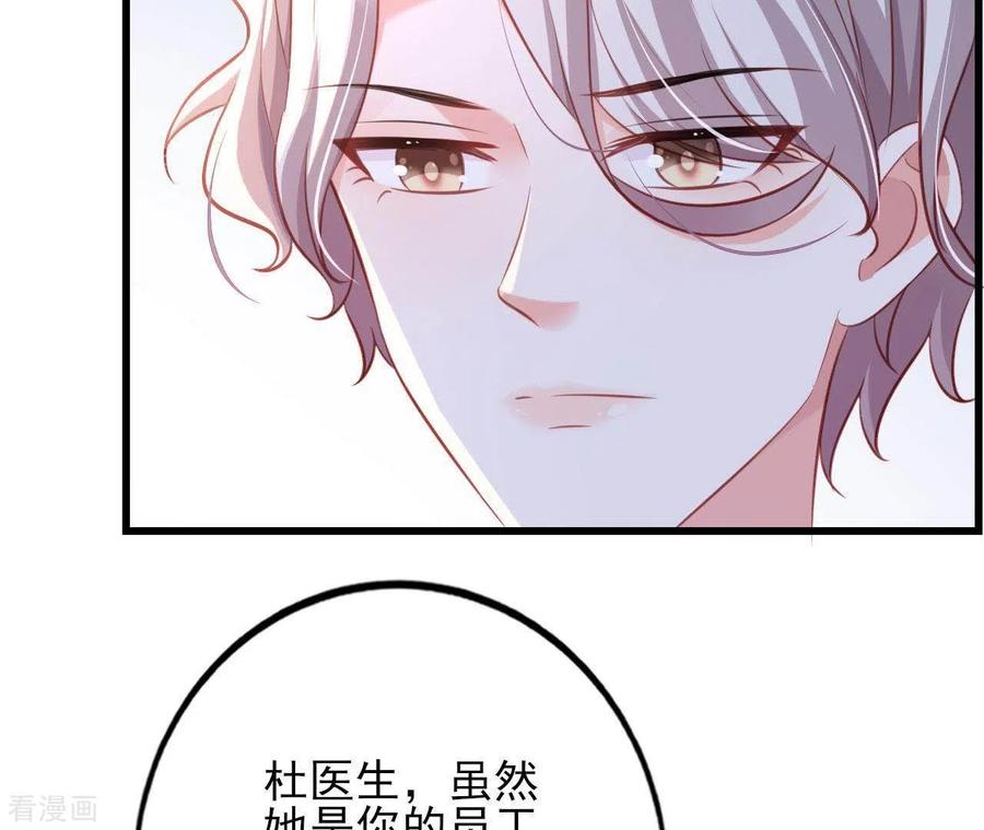 无秘之爱 第21话 犀利男神不好惹 第43页