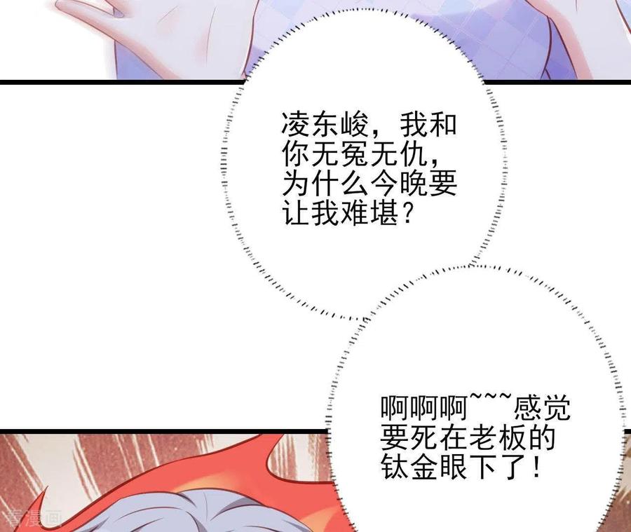 无秘之爱 第21话 犀利男神不好惹 第51页