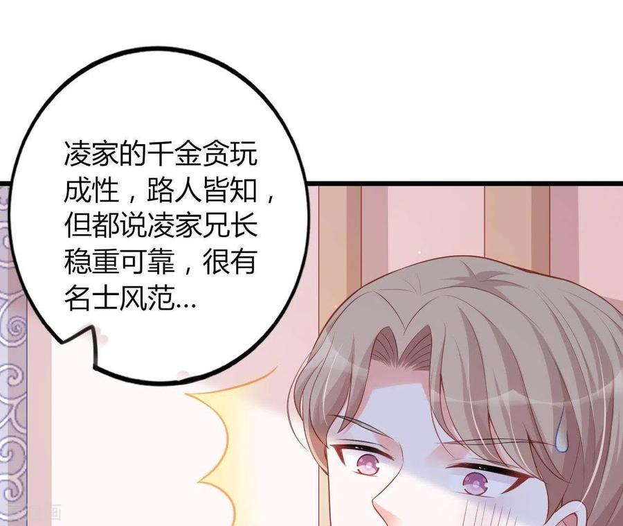 无秘之爱 第21话 犀利男神不好惹 第60页