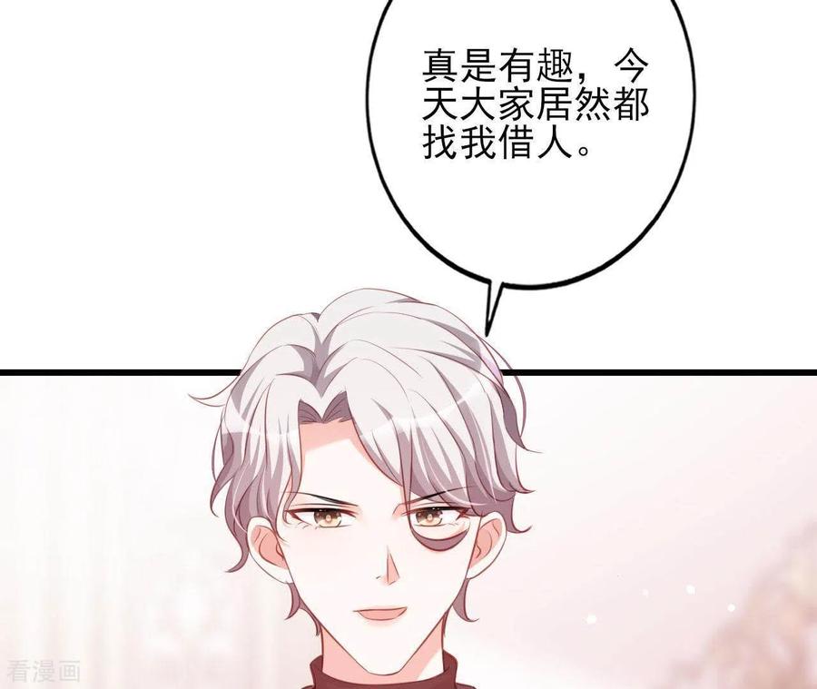 无秘之爱 第21话 犀利男神不好惹 第23页