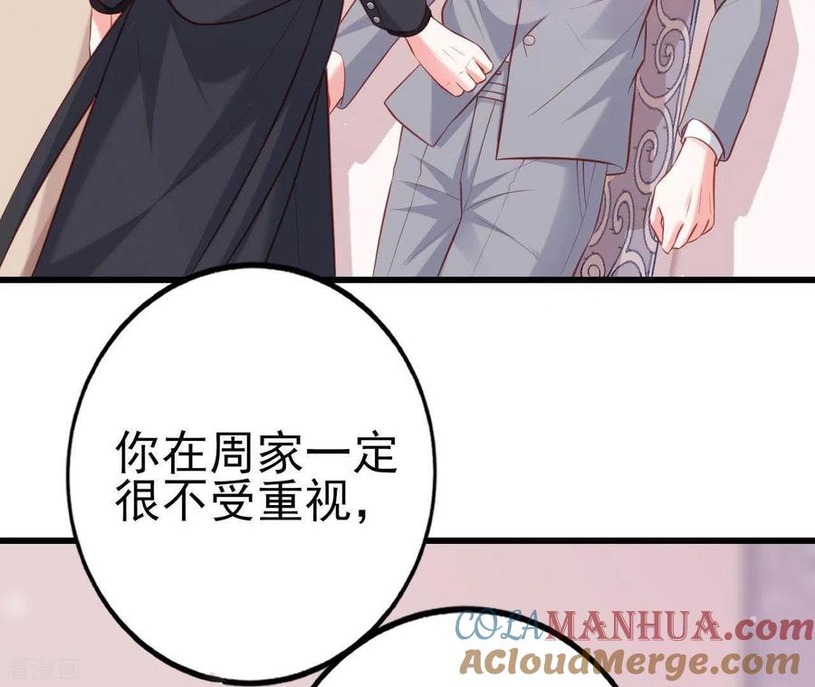 无秘之爱 第22话 软肋 第25页