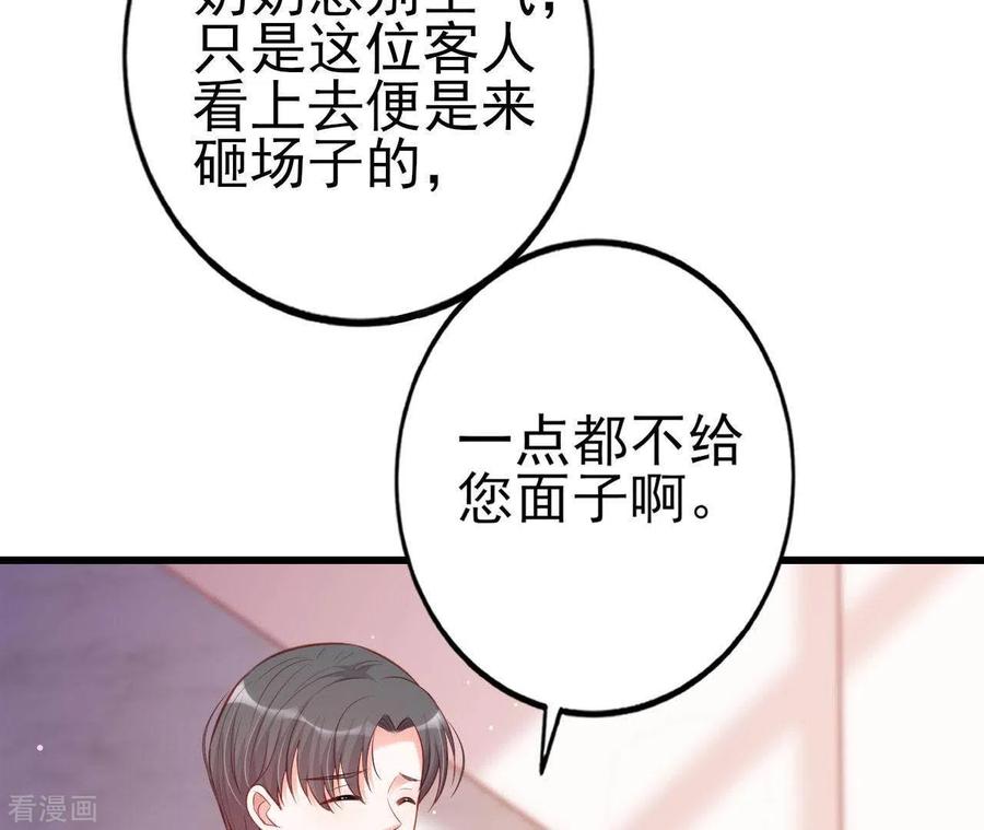 无秘之爱 第22话 软肋 第7页