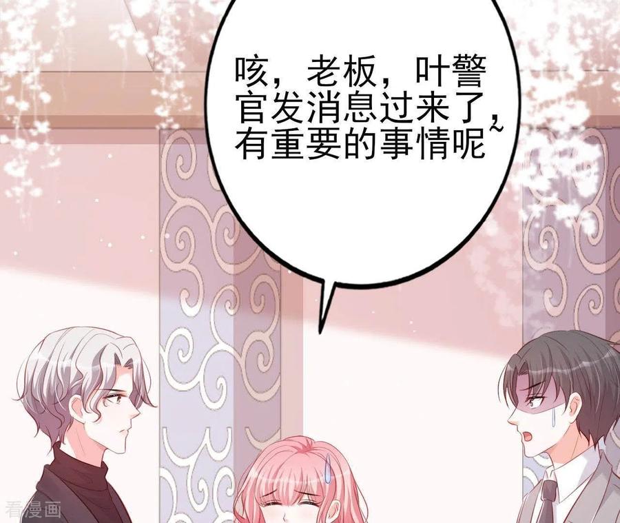 无秘之爱 第22话 软肋 第82页