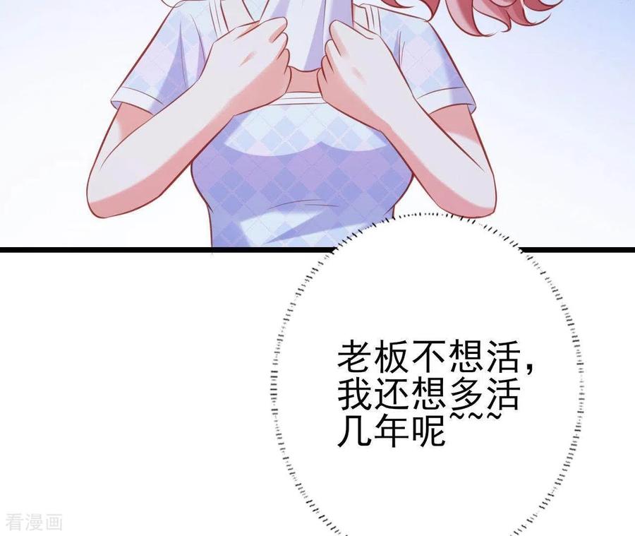 无秘之爱 第22话 软肋 第111页
