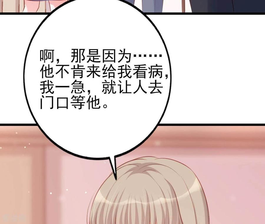无秘之爱 第22话 软肋 第102页