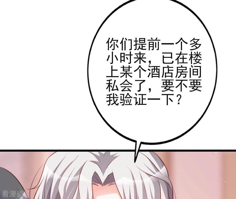 无秘之爱 第22话 软肋 第71页