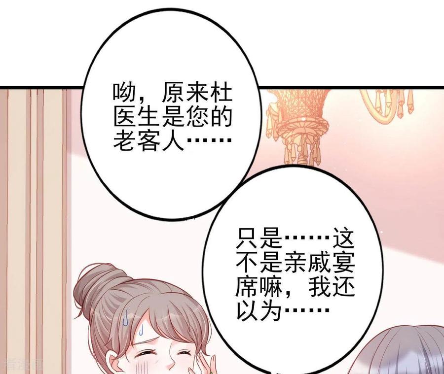 无秘之爱 第22话 软肋 第3页