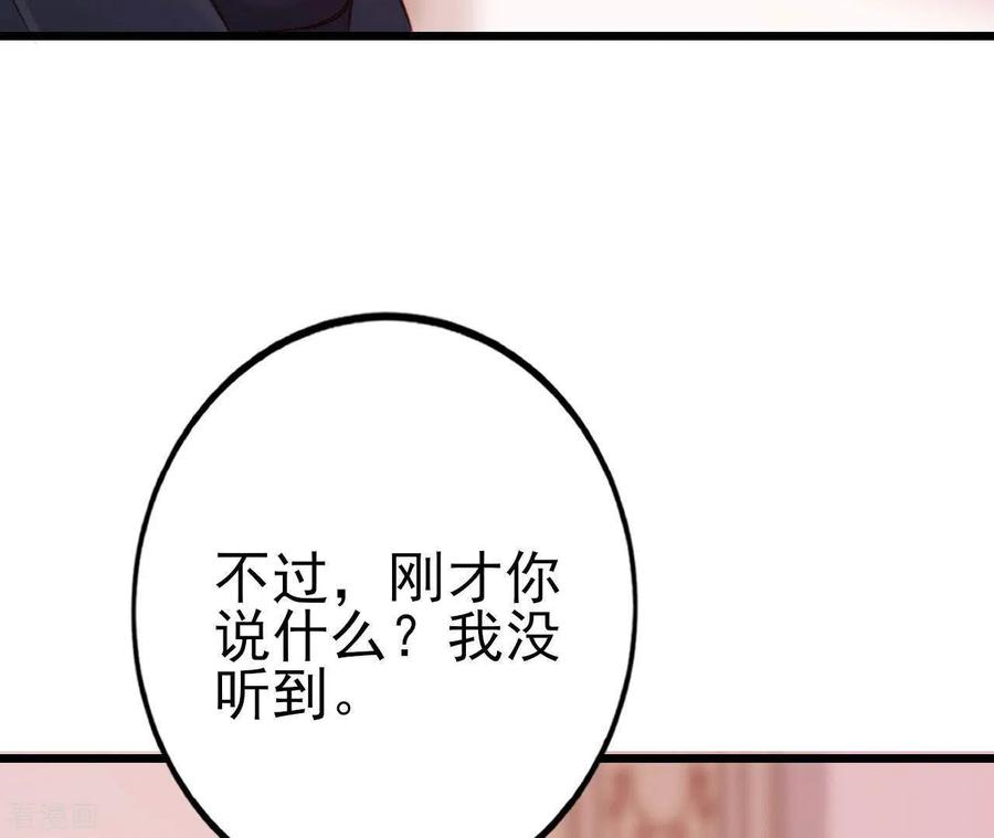 无秘之爱 第22话 软肋 第79页