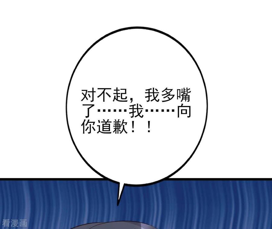 无秘之爱 第22话 软肋 第74页