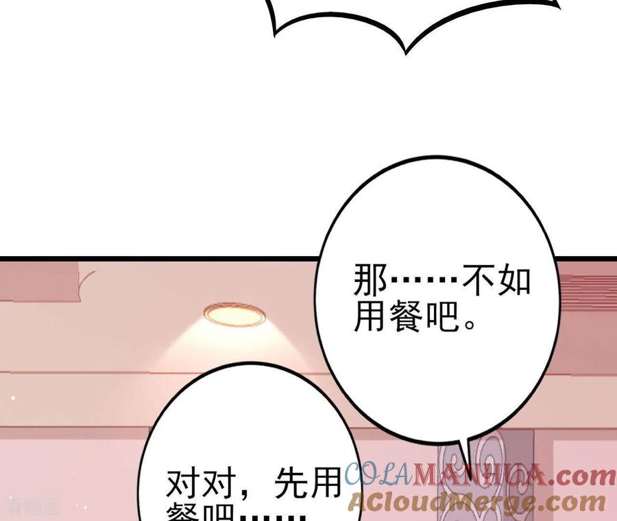 无秘之爱 第22话 软肋 第89页