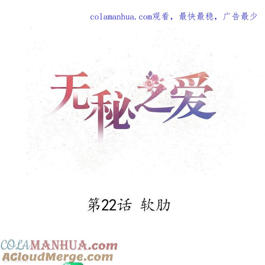 无秘之爱 第22话 软肋 第1页