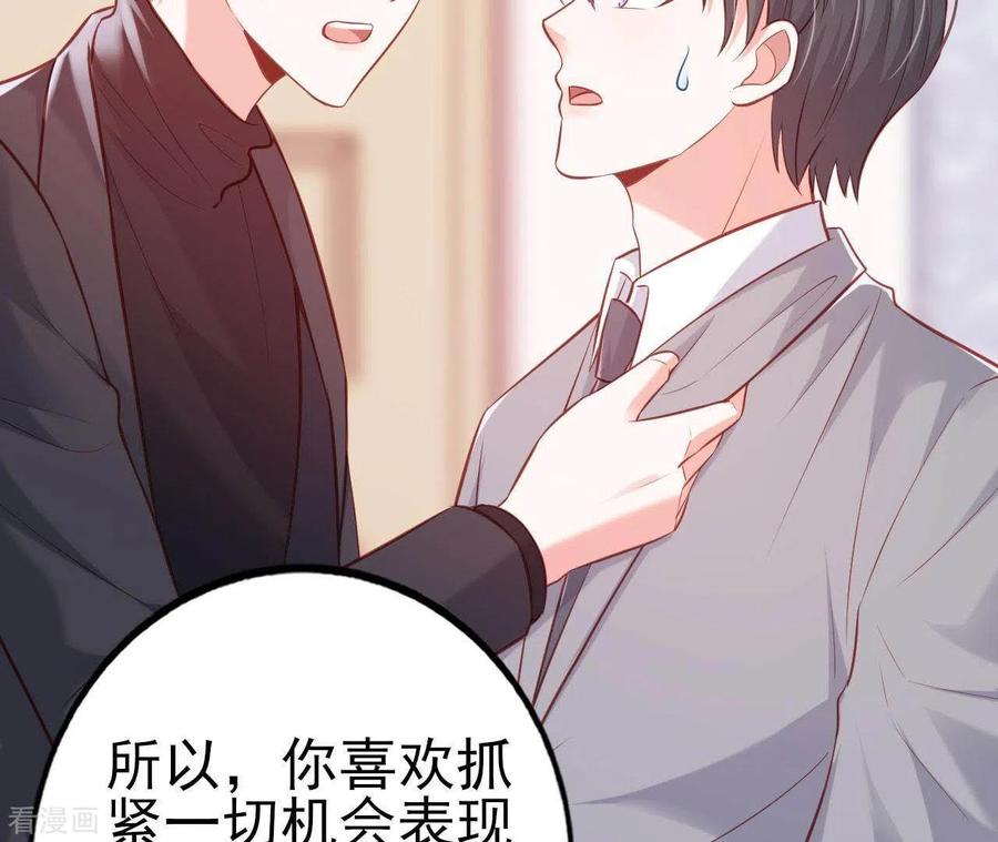 无秘之爱 第22话 软肋 第27页