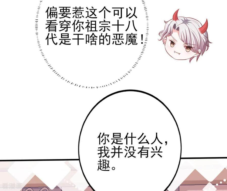 无秘之爱 第22话 软肋 第35页