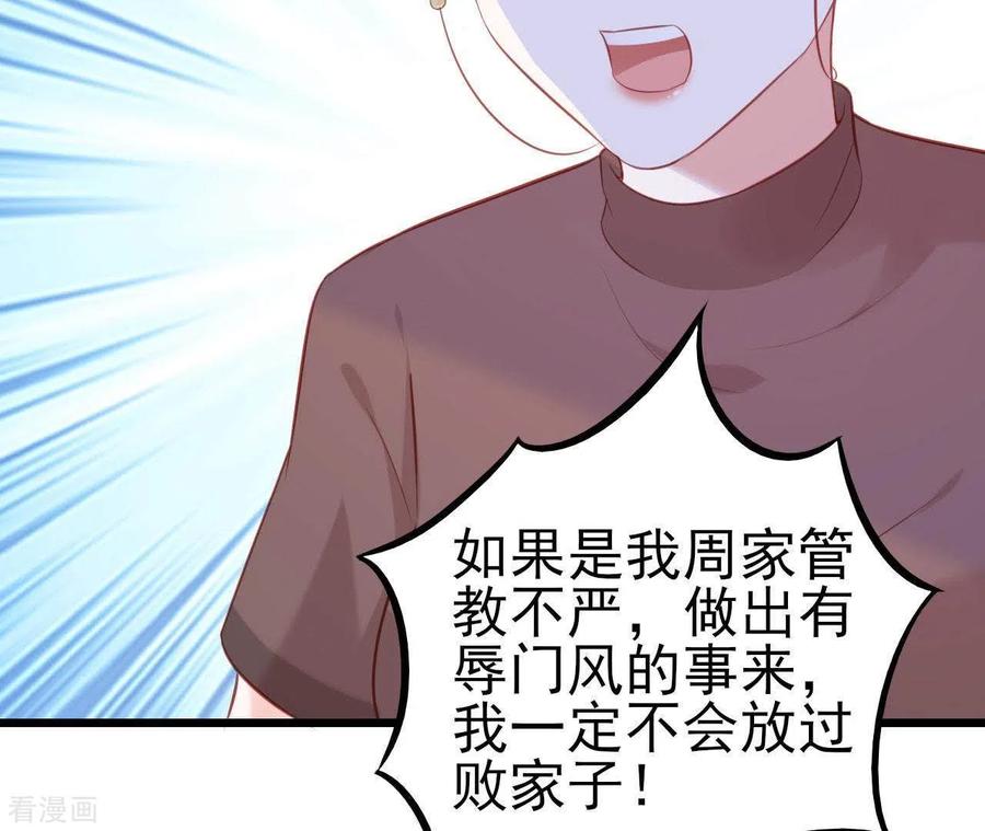 无秘之爱 第22话 软肋 第88页