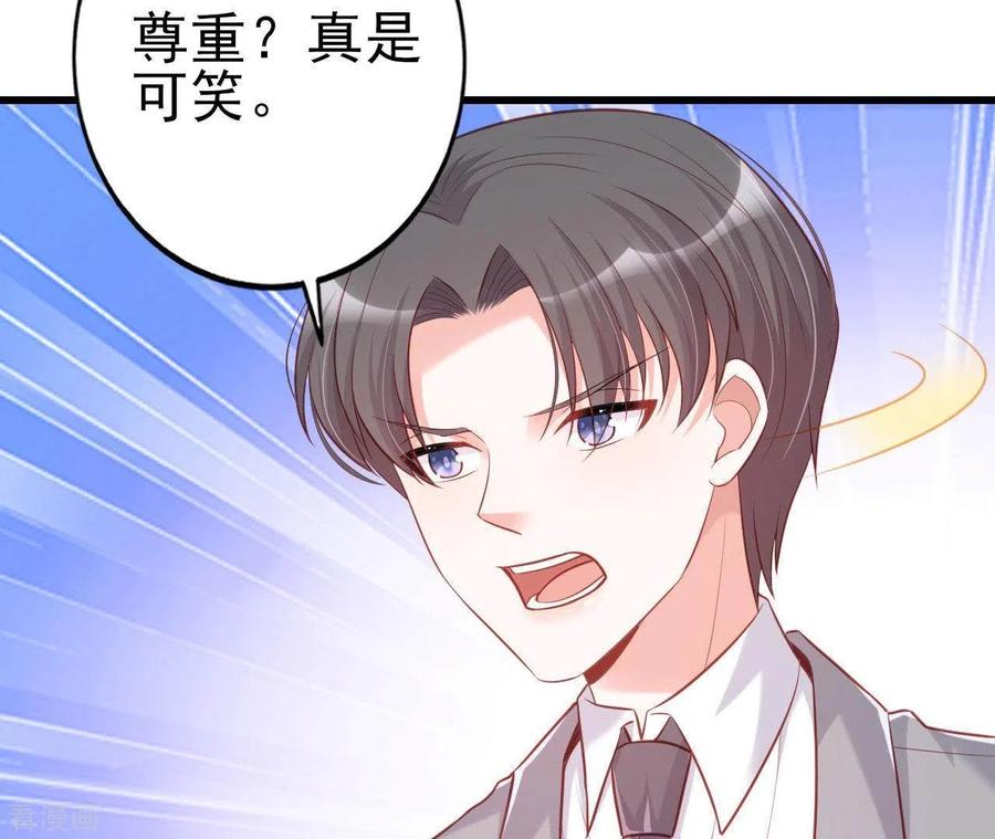 无秘之爱 第22话 软肋 第12页