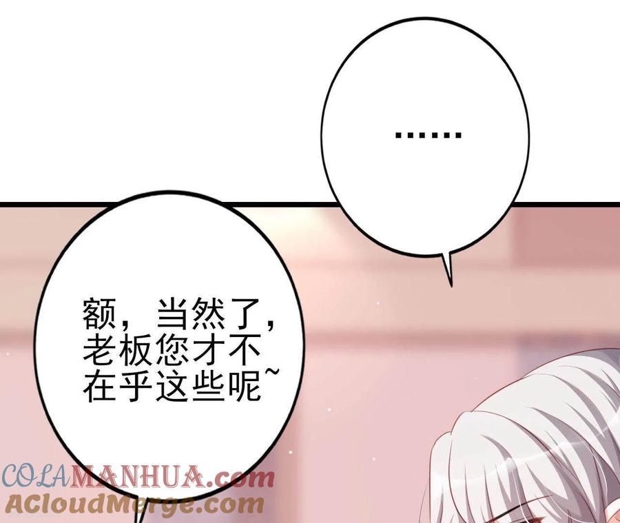 无秘之爱 第22话 软肋 第97页