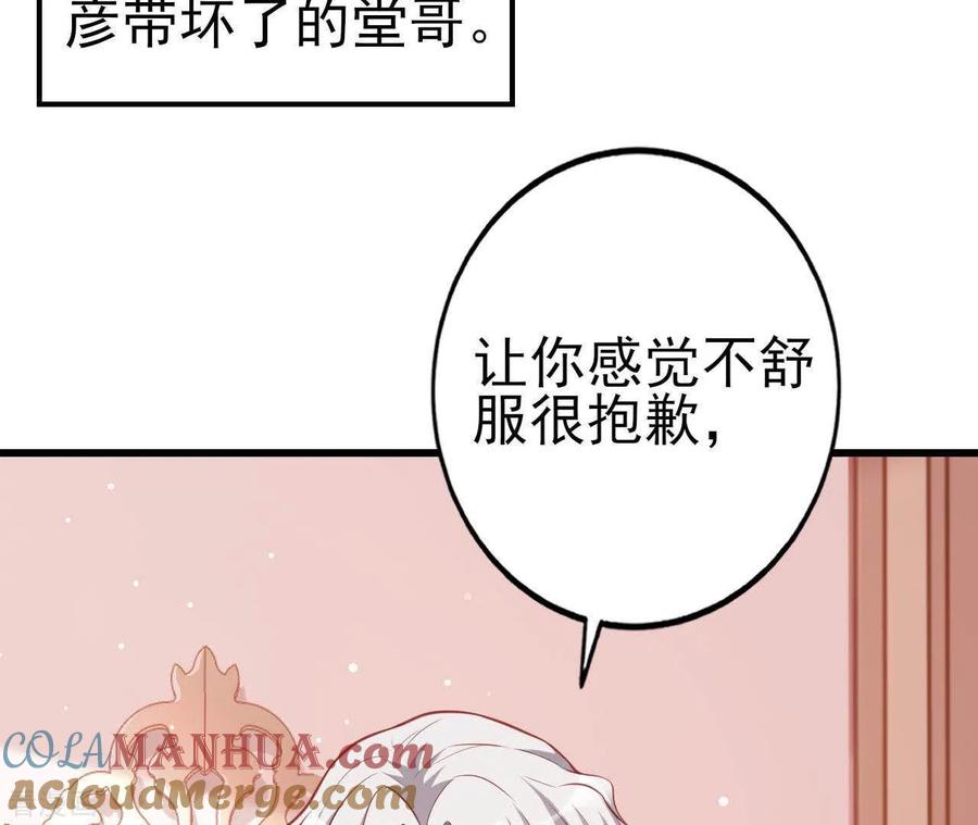 无秘之爱 第22话 软肋 第9页
