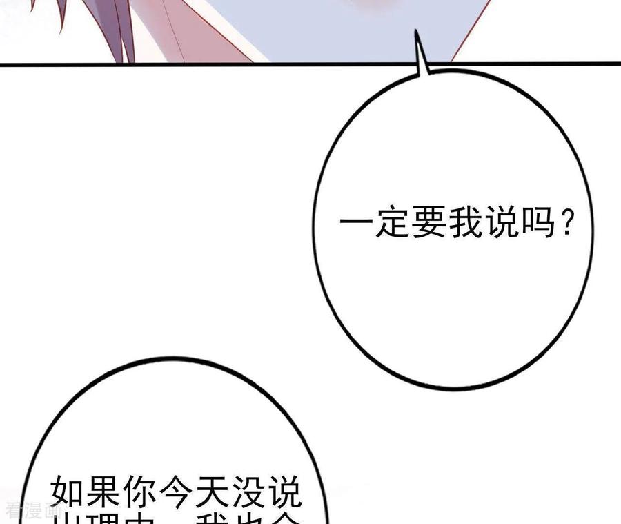 无秘之爱 第22话 软肋 第42页