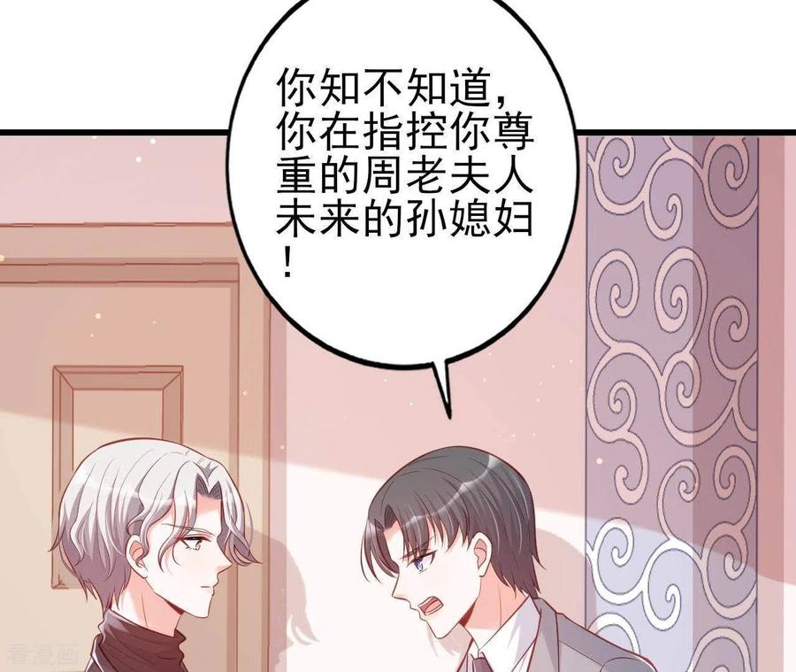 无秘之爱 第22话 软肋 第14页