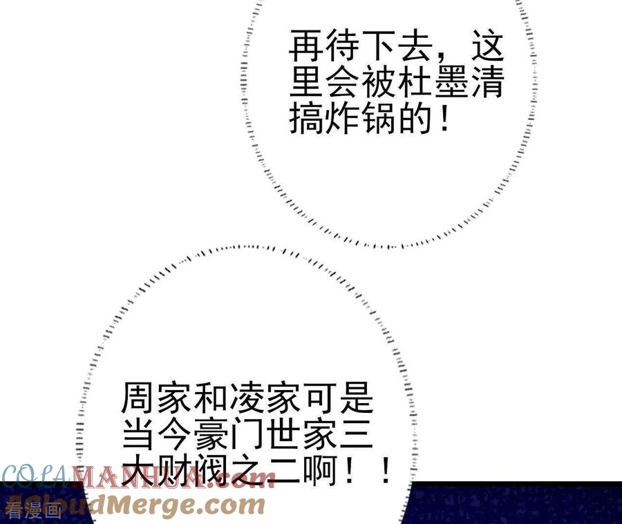 无秘之爱 第22话 软肋 第109页