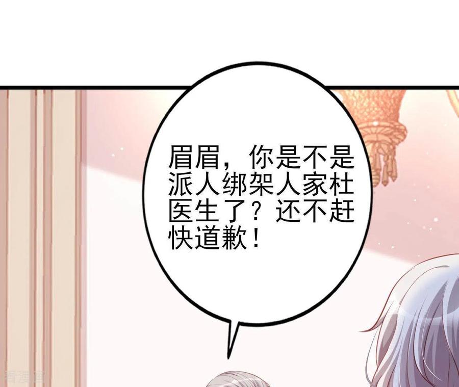 无秘之爱 第22话 软肋 第100页